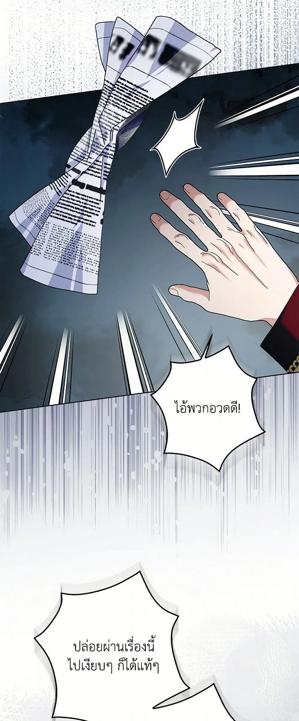 Please Marry Me Again! ตอนที่ 107 — หน้า 22 จาก 38