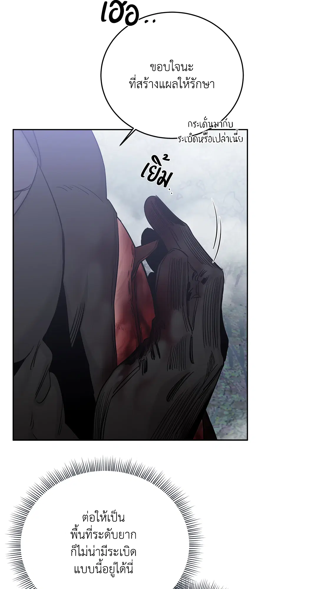 Roses and Champagne ตอนที่ 52.09 — หน้า 42 จาก 98