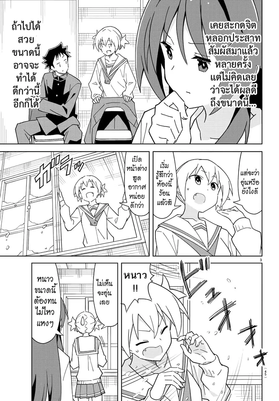 Atsumare! Fushigi Kenkyubu ตอนที่ 262 — หน้า 3 จาก 8