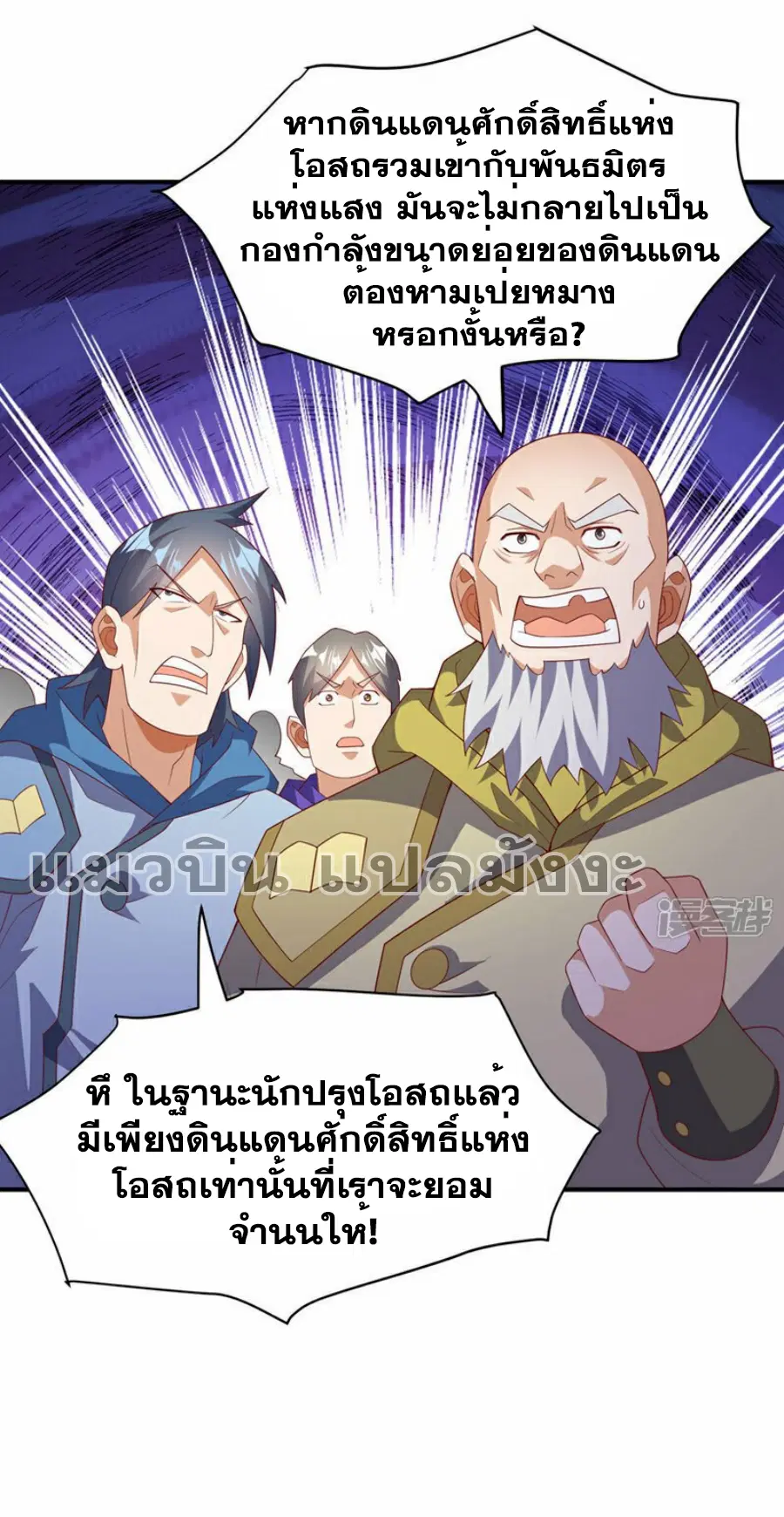 Wu Ni ตอนที่ 356 — หน้า 29 จาก 31