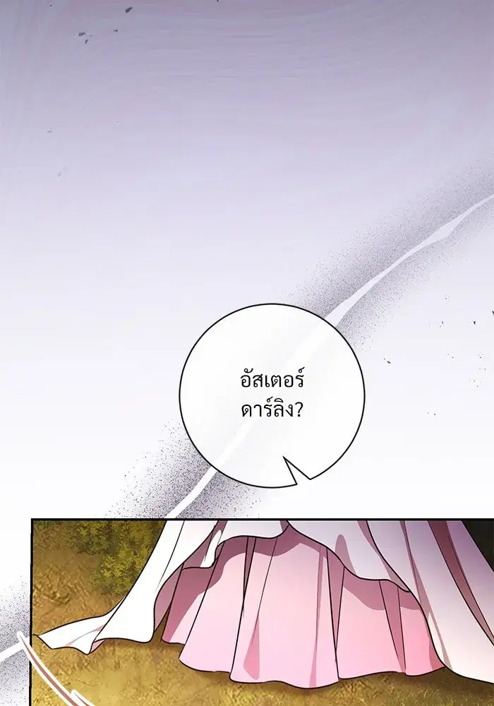 To My Husband’s Mistress ตอนที่ 58 — หน้า 94 จาก 121