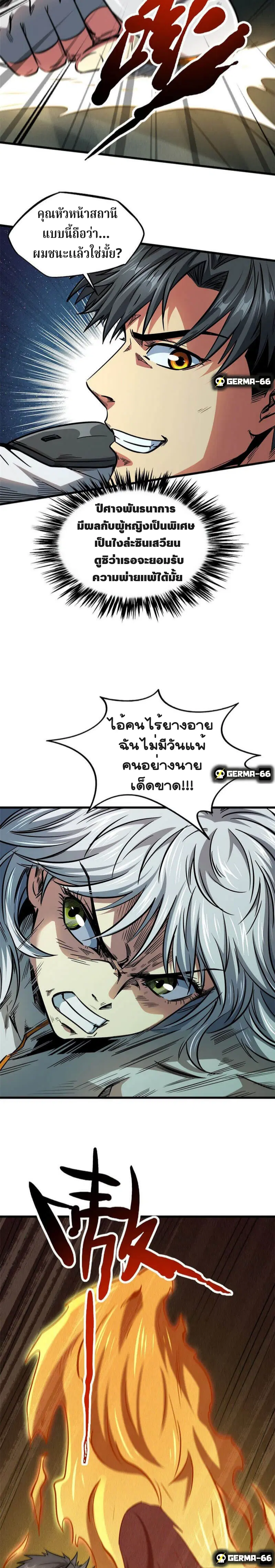 Super God Gene ตอนที่ 14 — หน้า 11 จาก 17