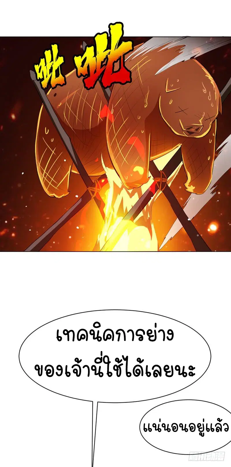 Wu Ni ตอนที่ 26 — หน้า 19 จาก 61