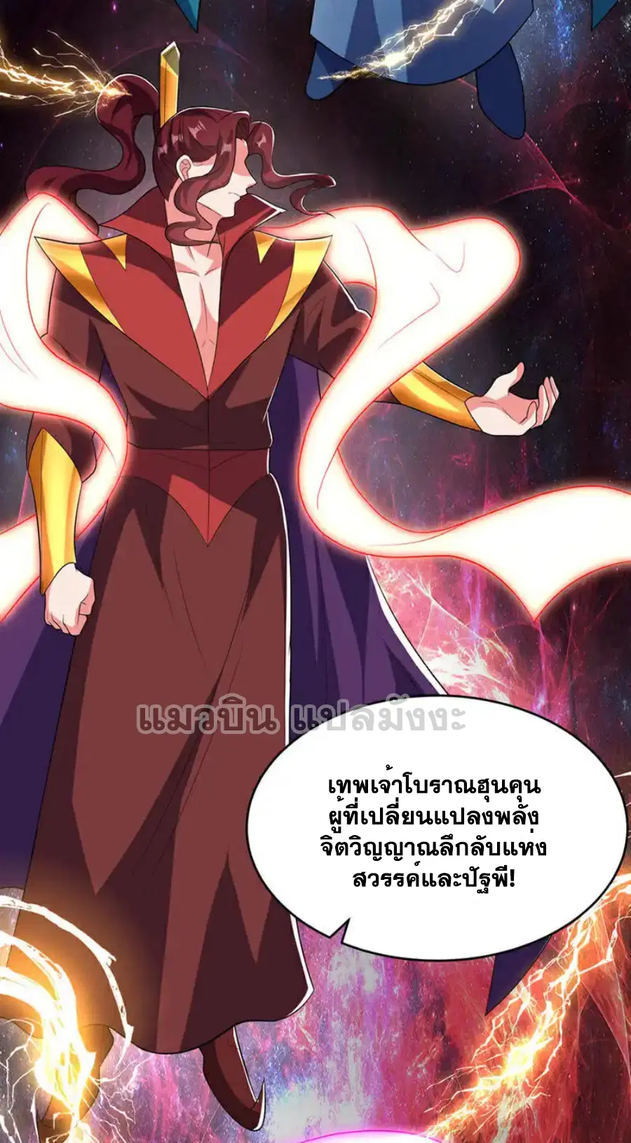Wu Ni ตอนที่ 534 — หน้า 34 จาก 35