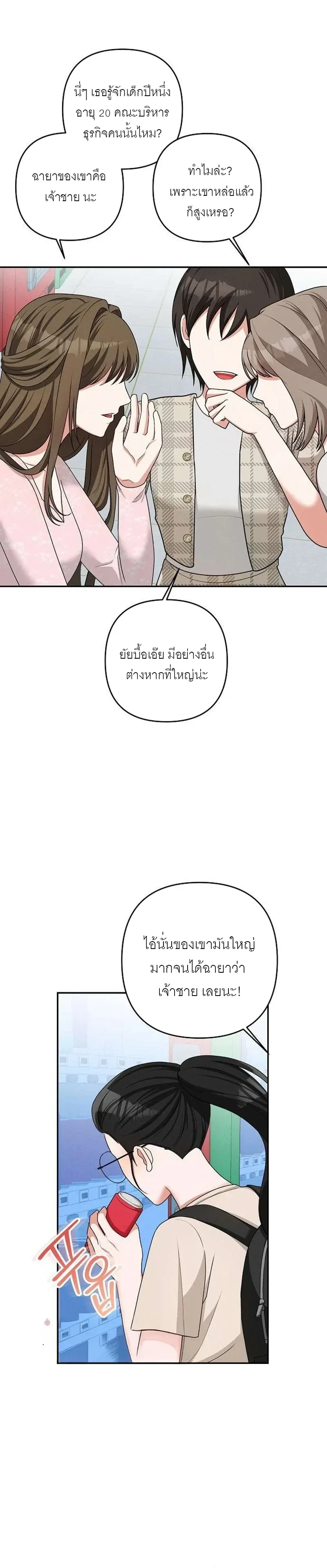 Playing with the Junior I Hate So Much – เล่นกับรุ่นน้องที่โคตรเกลียด ตอนที่ 1 — หน้า 15 จาก 33