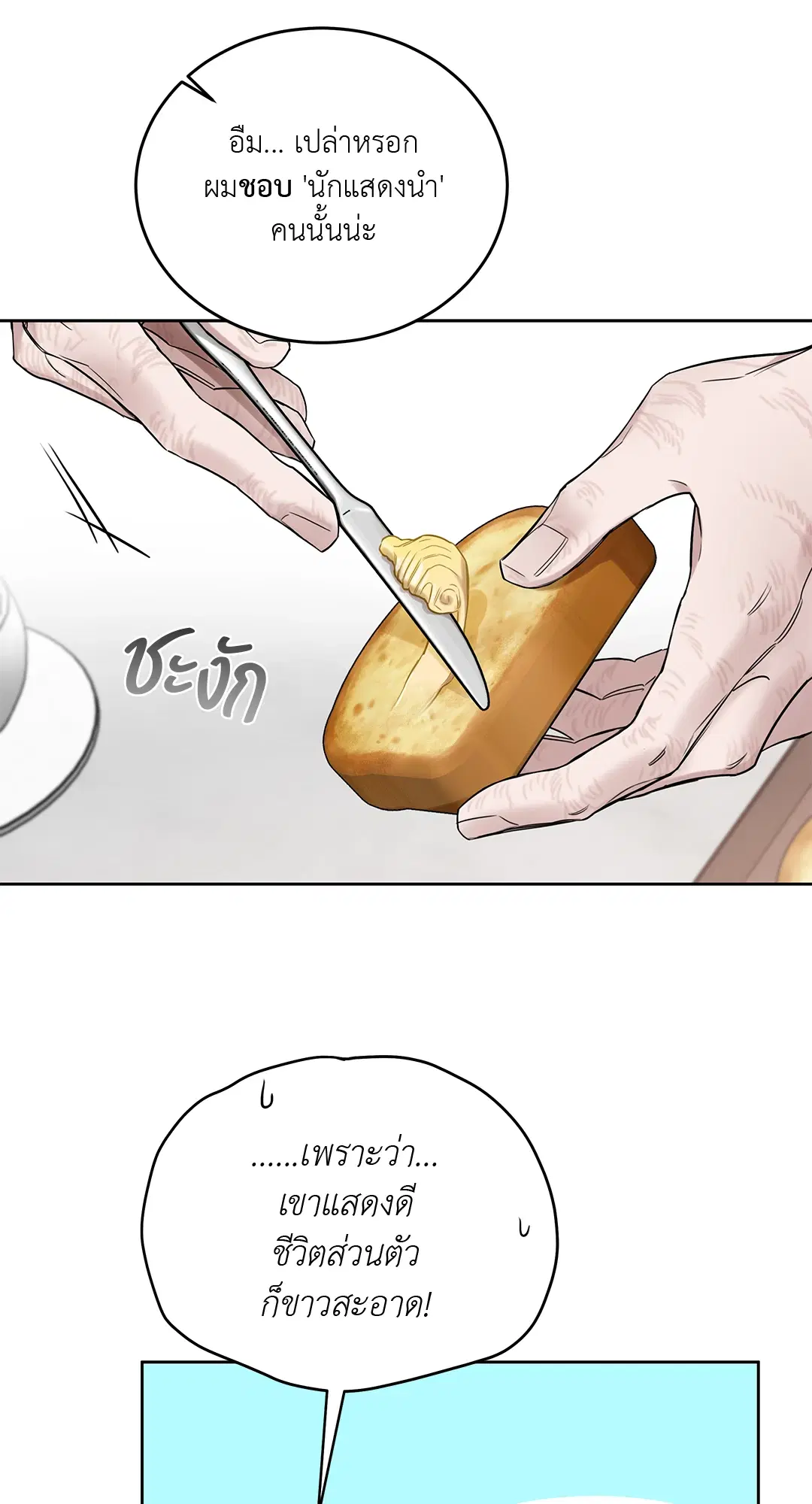 Roses and Champagne ตอนที่ 52.06 — หน้า 40 จาก 90