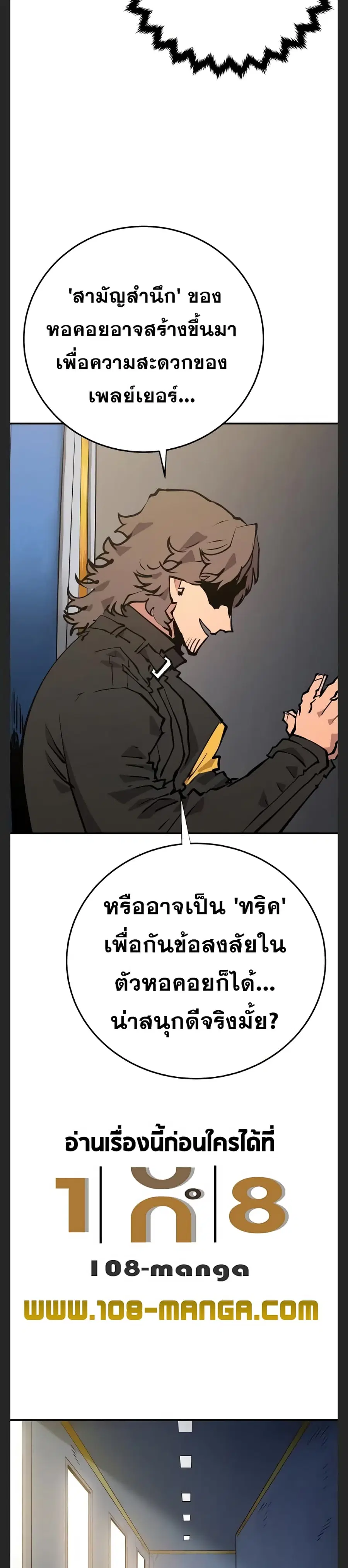 The Player ตอนที่ 119 — หน้า 11 จาก 39