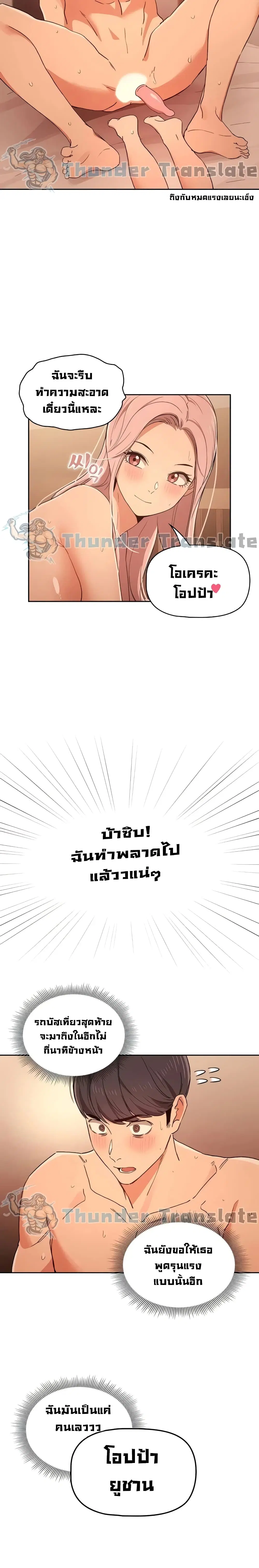 Private Tutoring in These Trying Times ตอนที่ 27 — หน้า 8 จาก 27