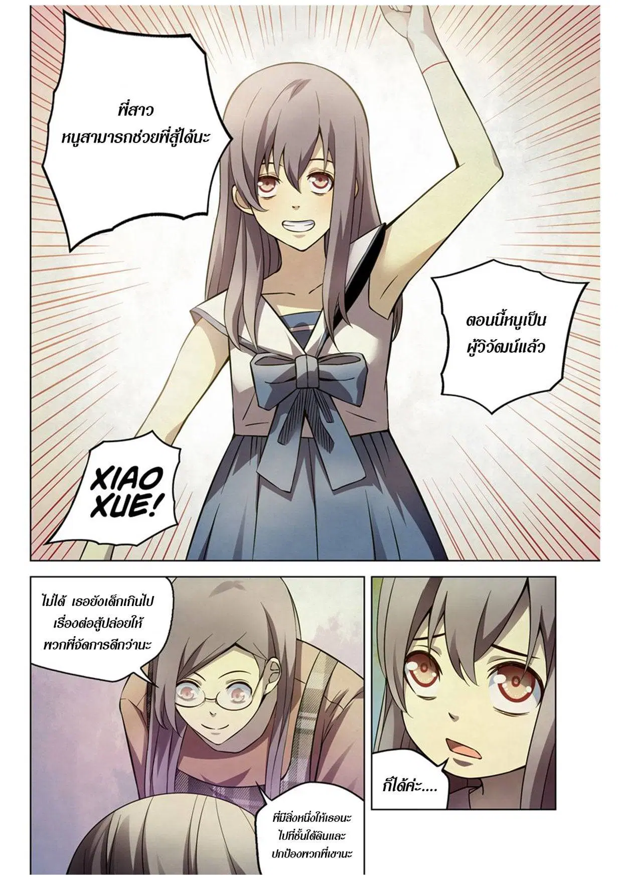The Last Human ตอนที่ 174 — หน้า 3 จาก 15