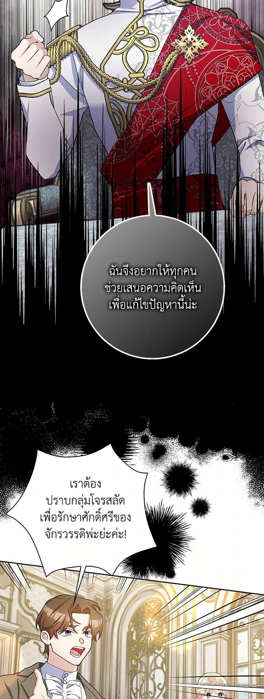 Please Marry Me Again! ตอนที่ 86 — หน้า 15 จาก 46