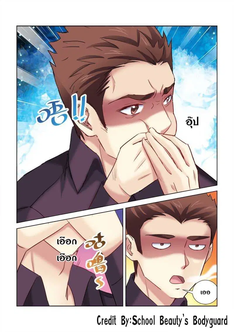 School Beauty’s Bodyguard ตอนที่ 174 — หน้า 3 จาก 8