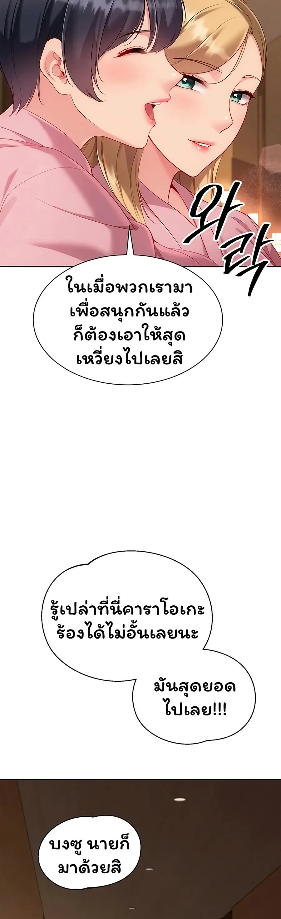 Set Up ตอนที่ 102 — หน้า 16 จาก 51
