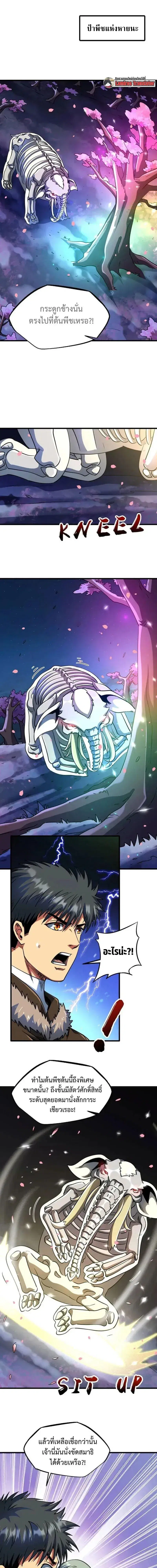 Super God Gene ตอนที่ 230 — หน้า 1 จาก 10