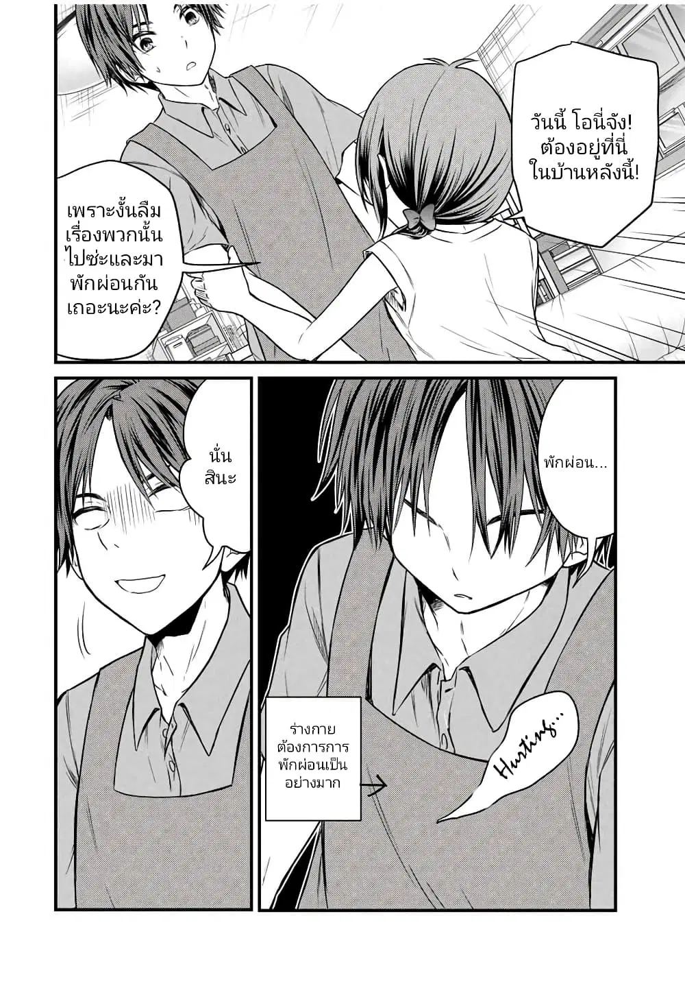 Ojousama no Shimobe ตอนที่ 73 — หน้า 8 จาก 15