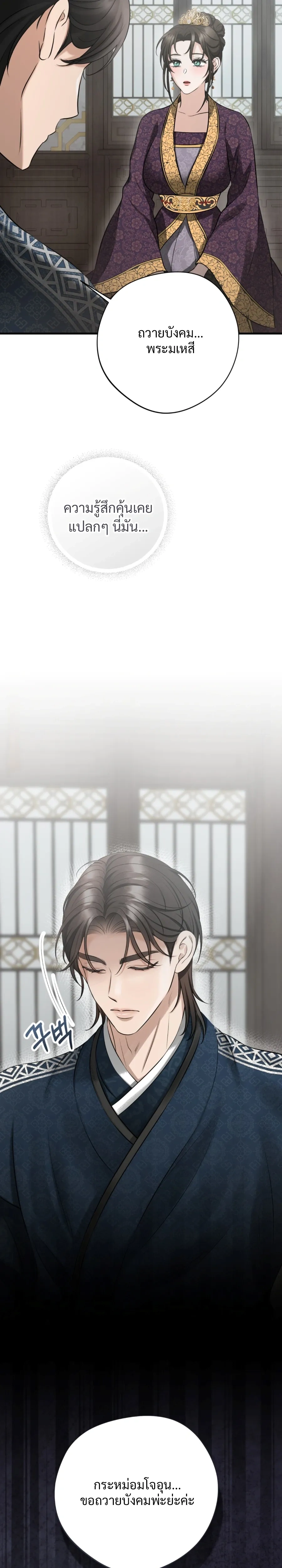 Forbidden Glances – เงาบาป ตอนที่ 1 — หน้า 43 จาก 52