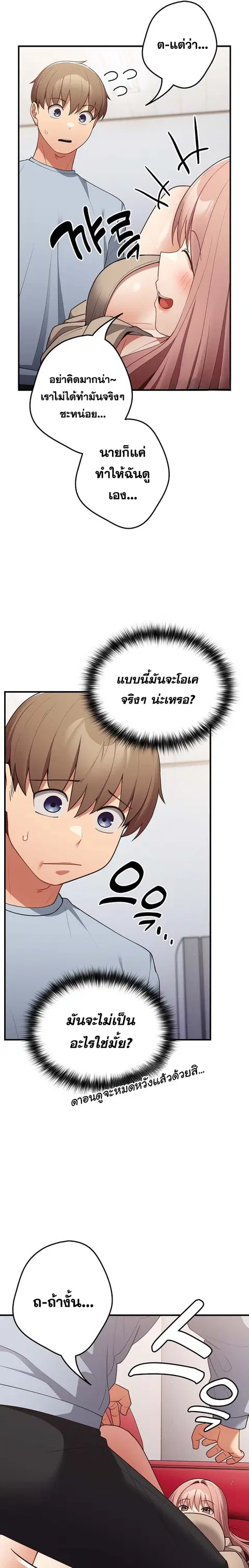 That’s Not How You Do It ตอนที่ 40 — หน้า 19 จาก 27
