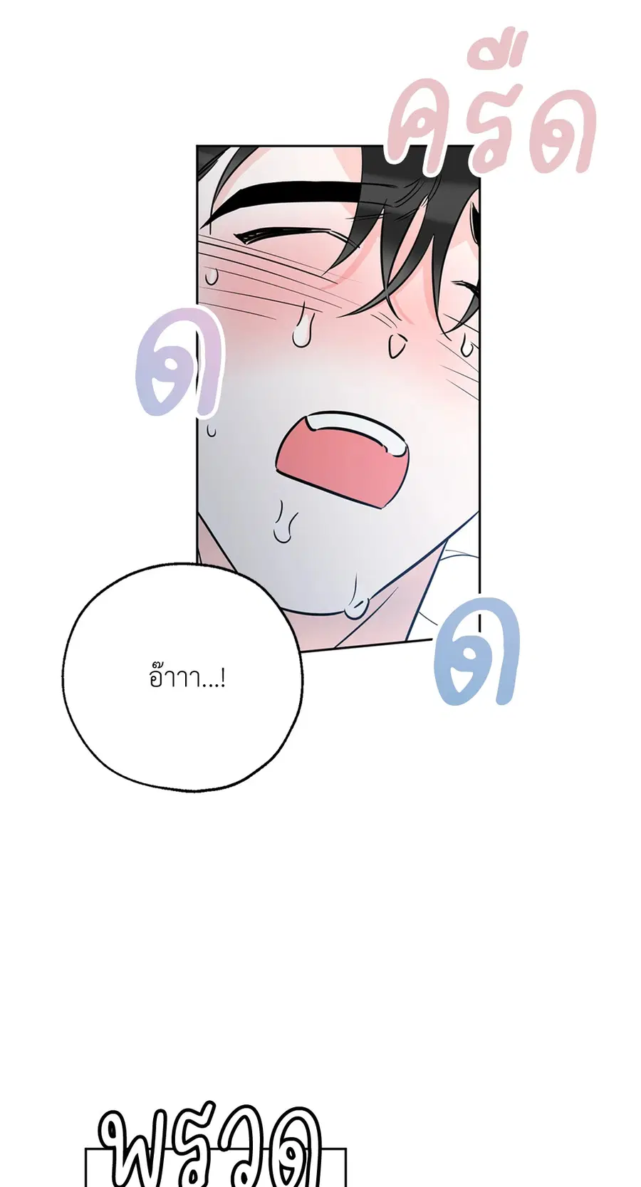 Lucky Paradise ตอนที่ 17 — หน้า 26 จาก 58
