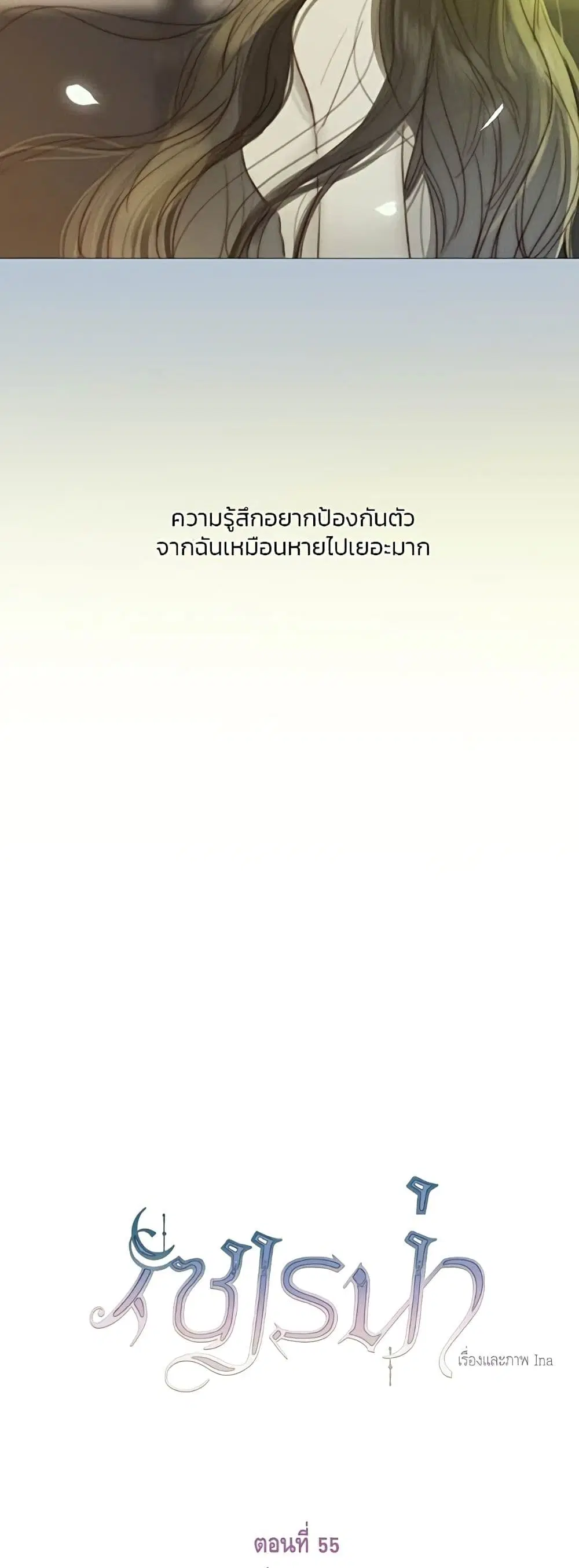 Serena ตอนที่ 55 — หน้า 21 จาก 62