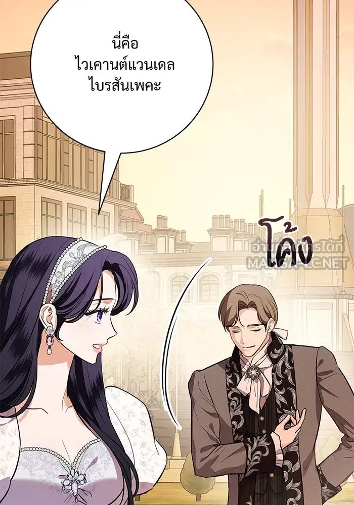 To My Husband’s Mistress ตอนที่ 76 — หน้า 24 จาก 109