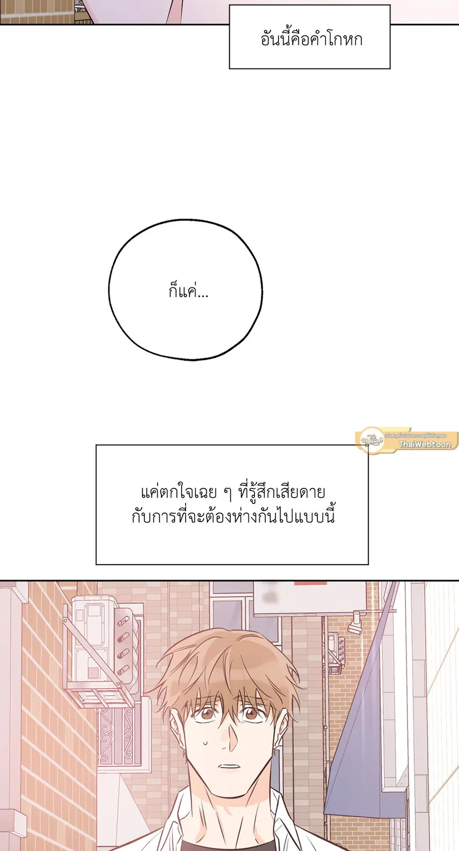 Lucky Paradise ตอนที่ 16 — หน้า 46 จาก 54