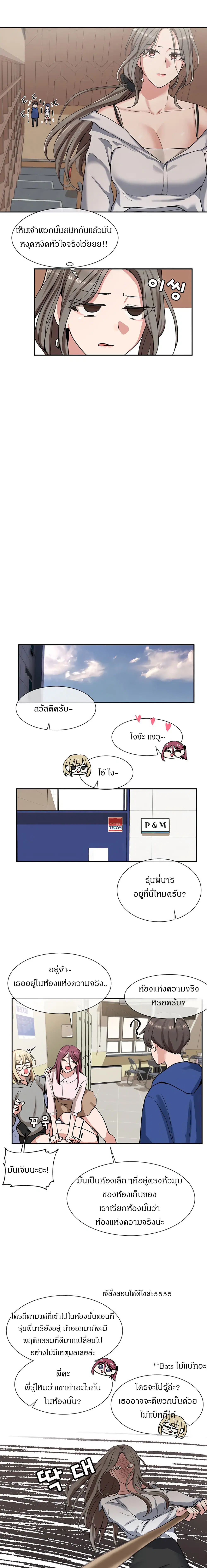 Theater Society (Circles) ตอนที่ 9 — หน้า 12 จาก 19