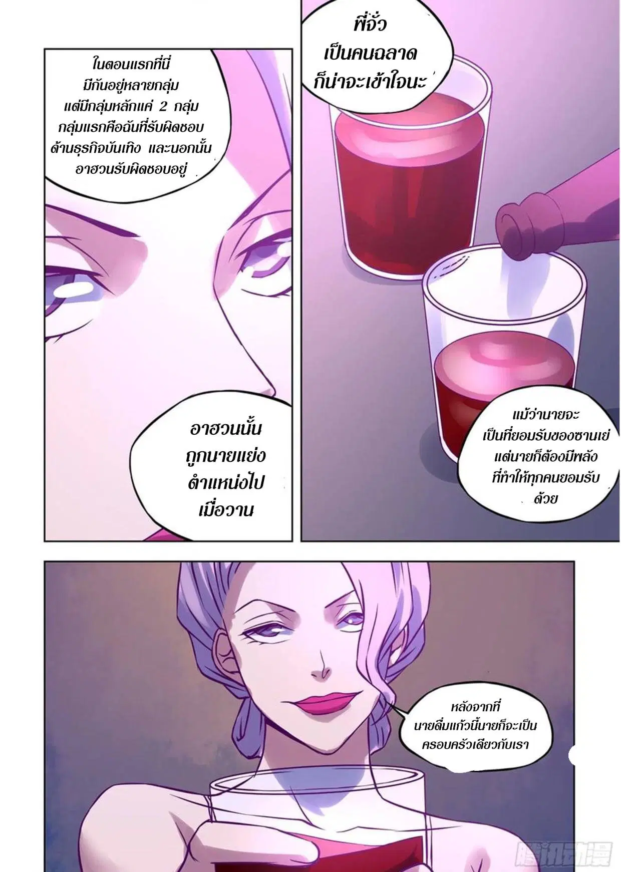 The Last Human ตอนที่ 311.315 — หน้า 29 จาก 76