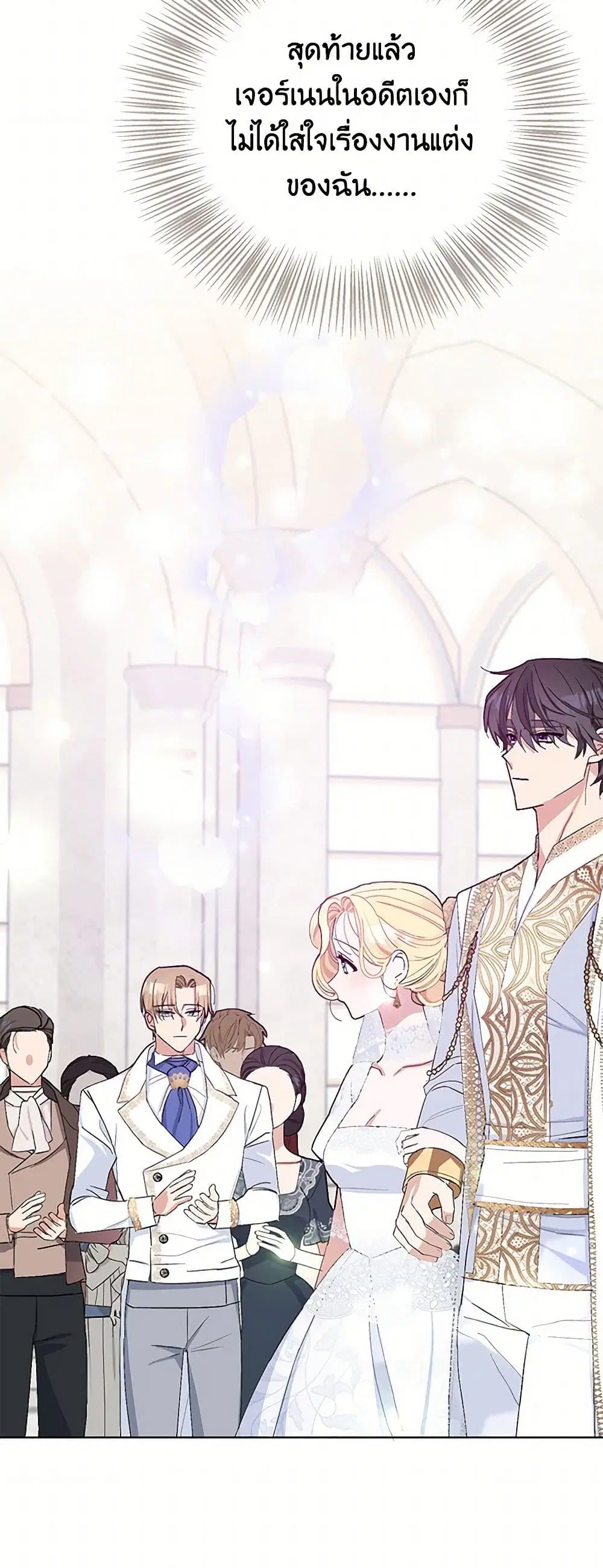 Please Marry Me Again! ตอนที่ 26 — หน้า 8 จาก 37