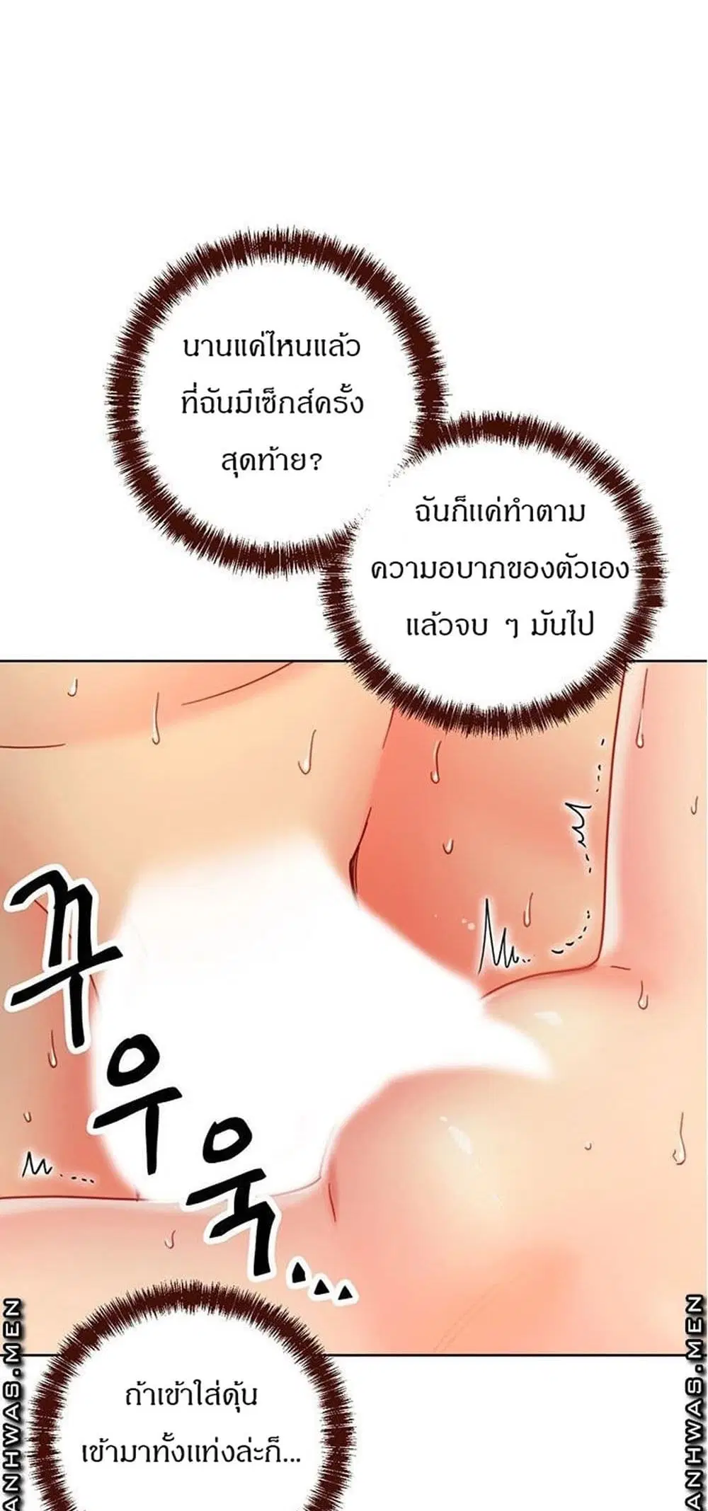 Stepmother Friends ตอนที่ 59 — หน้า 44 จาก 52