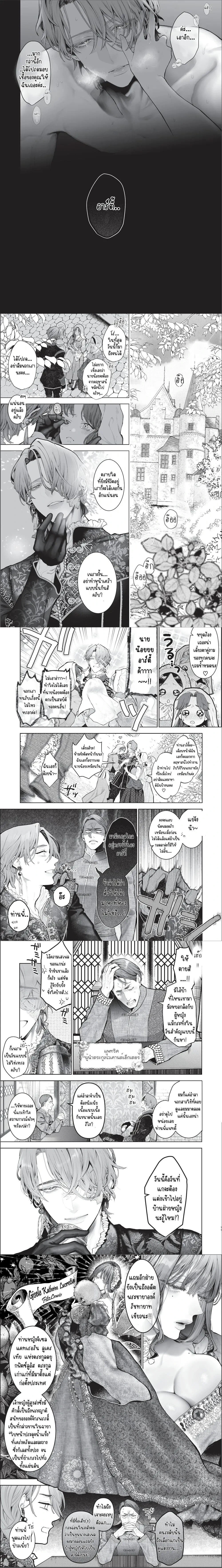 The Playful Noble’s Heir-Making – ขุนนางเสเพลปั๊มลูกกับอดีตพระชายา ตอนที่ 1 — หน้า 2 จาก 3