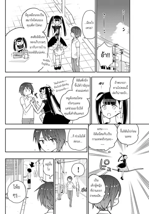 Hatsukoi Zombie ตอนที่ 58 — หน้า 5 จาก 22
