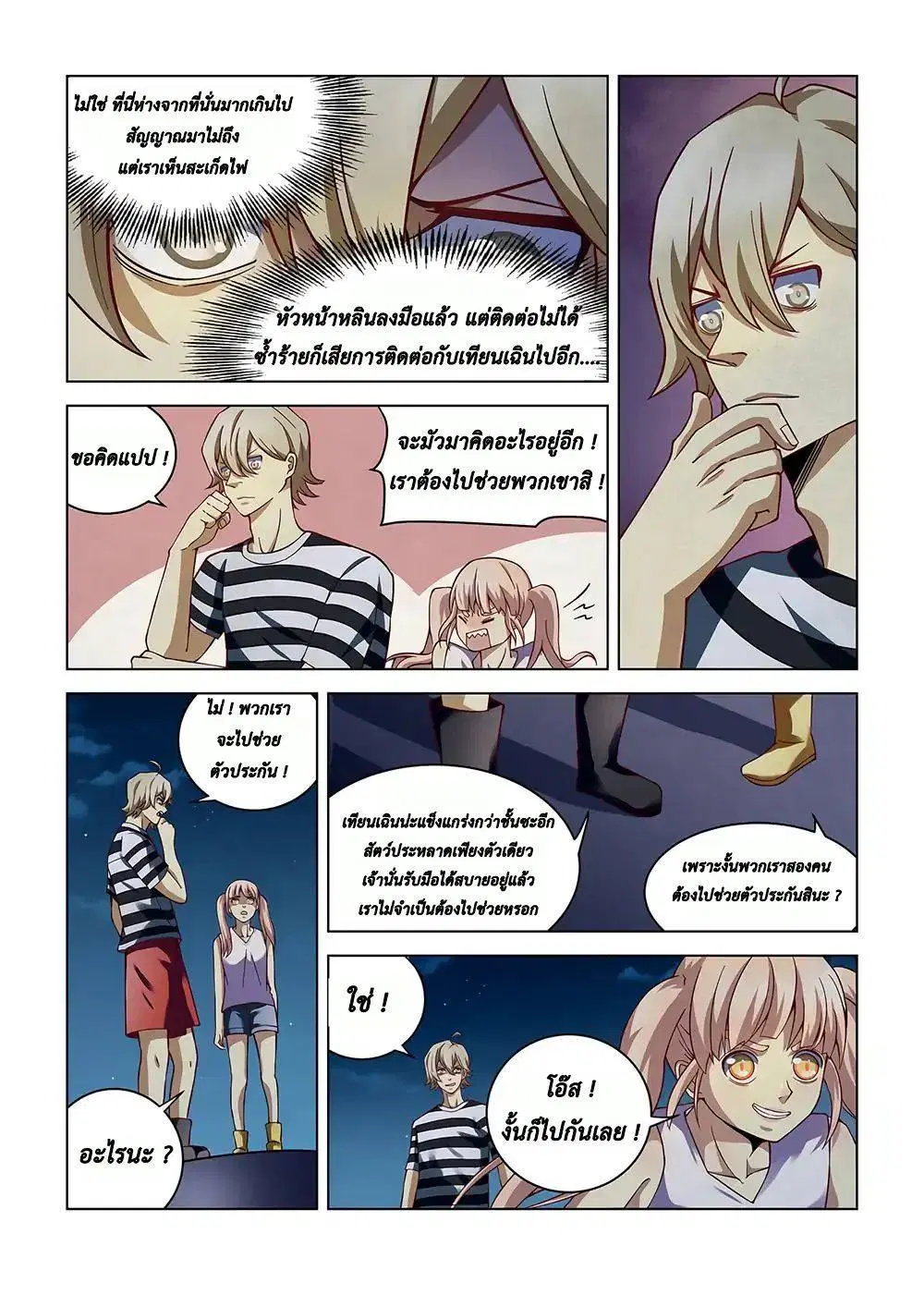 The Last Human ตอนที่ 95 — หน้า 2 จาก 18