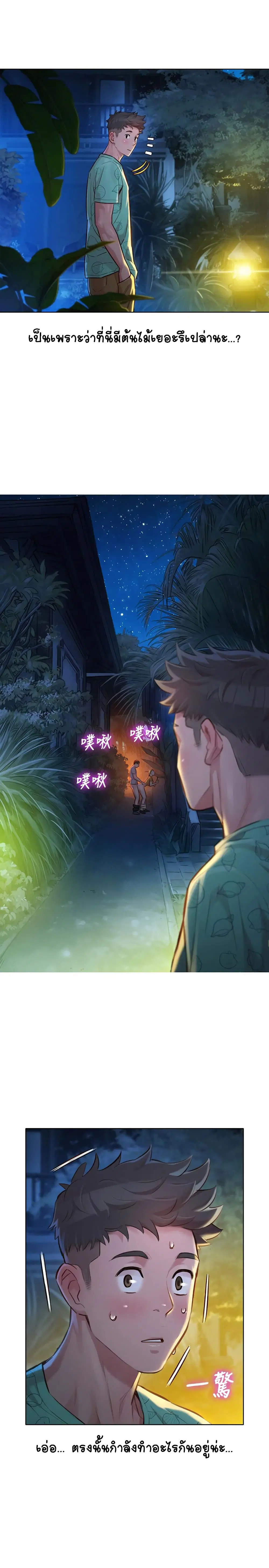 Sister Neighbors ตอนที่ 123 — หน้า 24 จาก 33