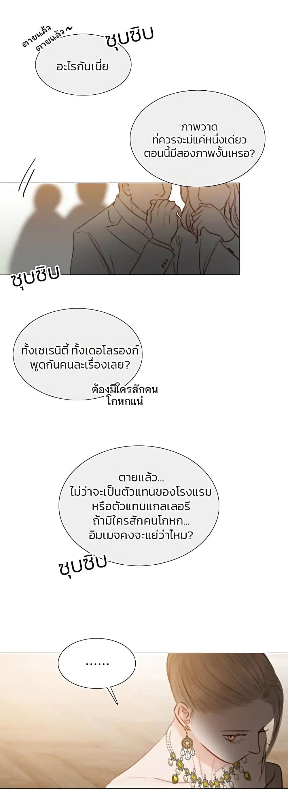 Serena ตอนที่ 58 — หน้า 56 จาก 62