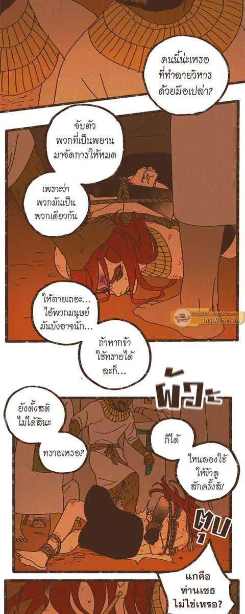ENNEAD ตอนที่ 19 — หน้า 7 จาก 32