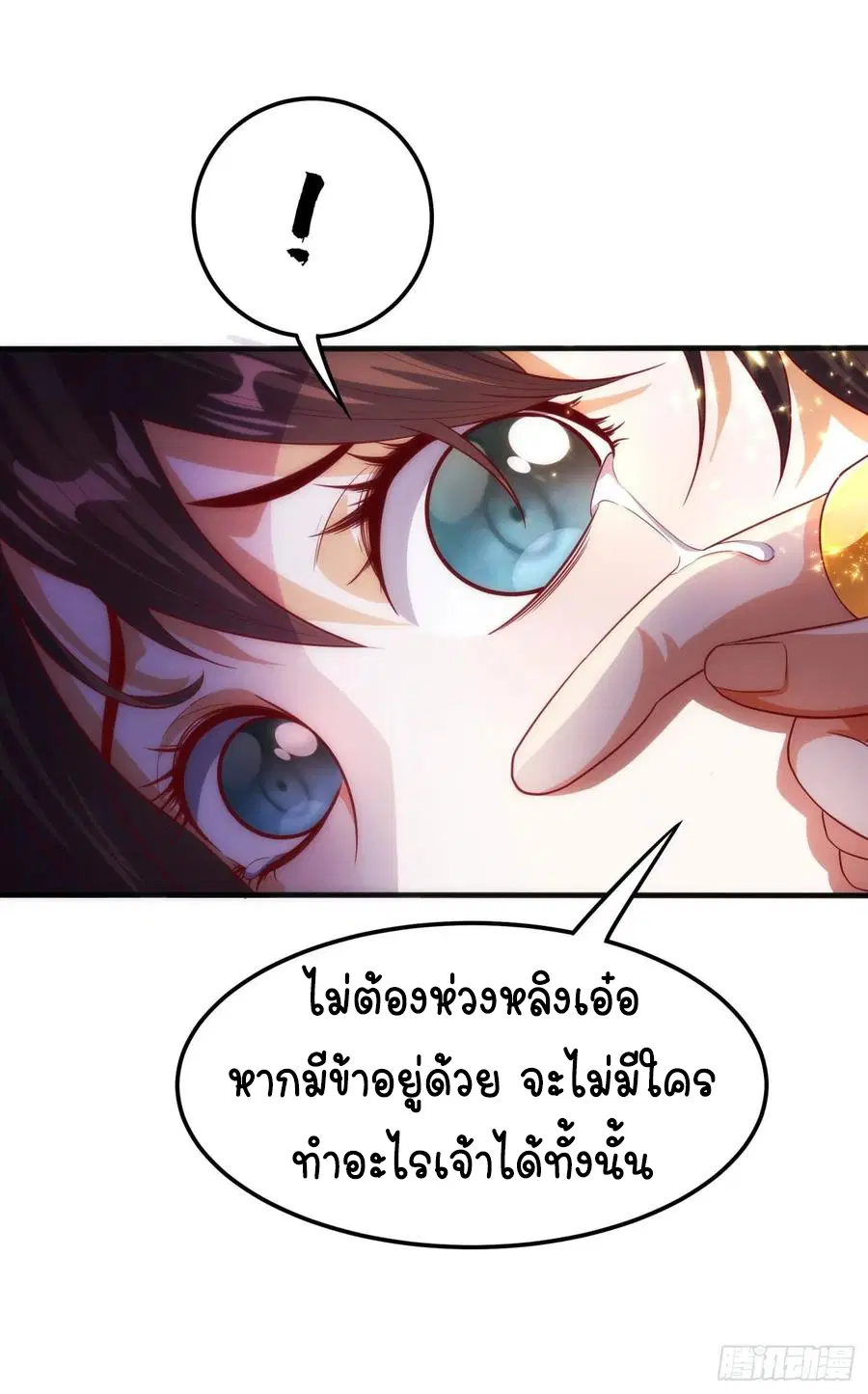 Wu Ni ตอนที่ 62 — หน้า 5 จาก 42