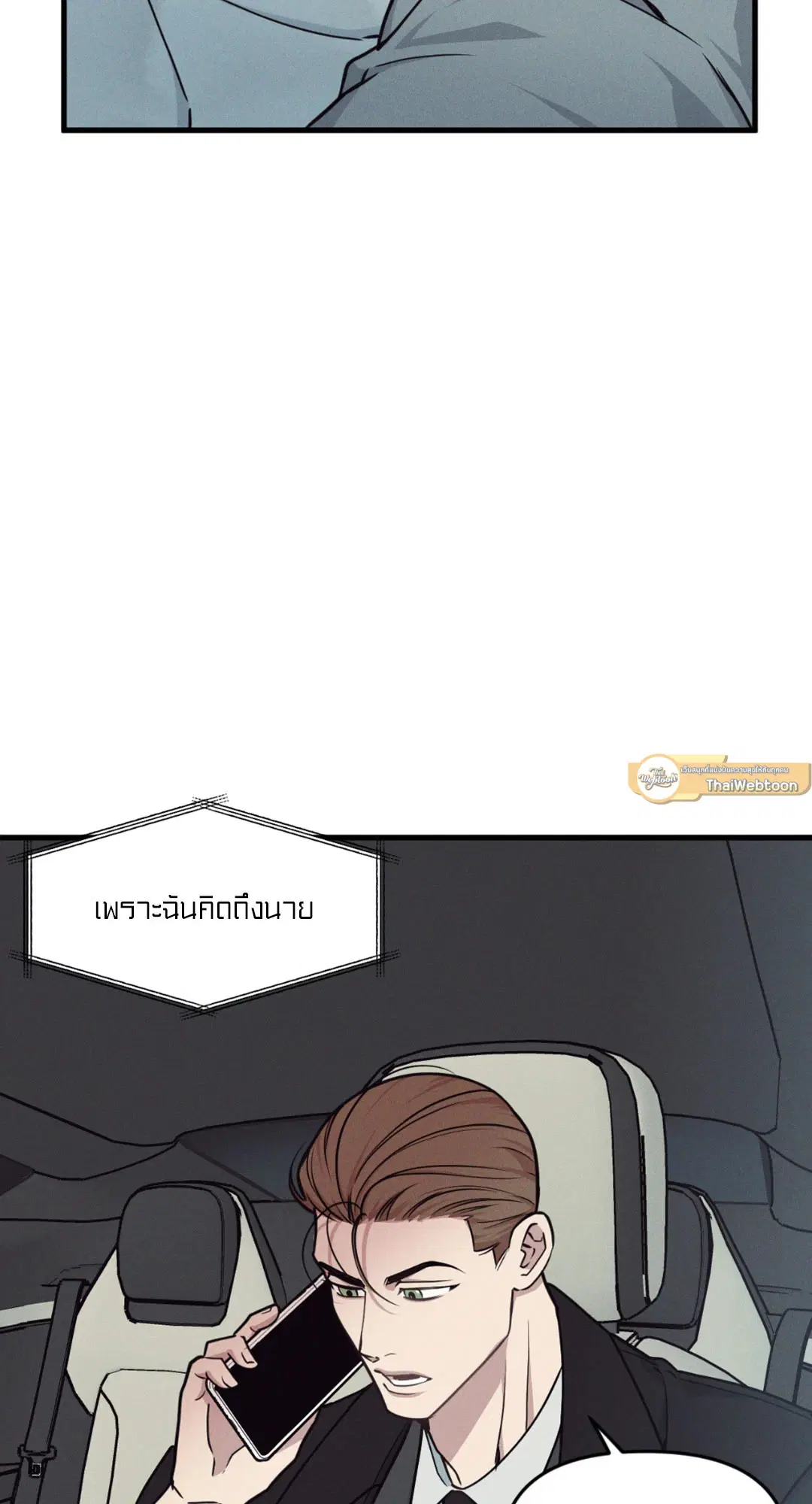 Full Volume ตอนที่ 76.17 — หน้า 53 จาก 60