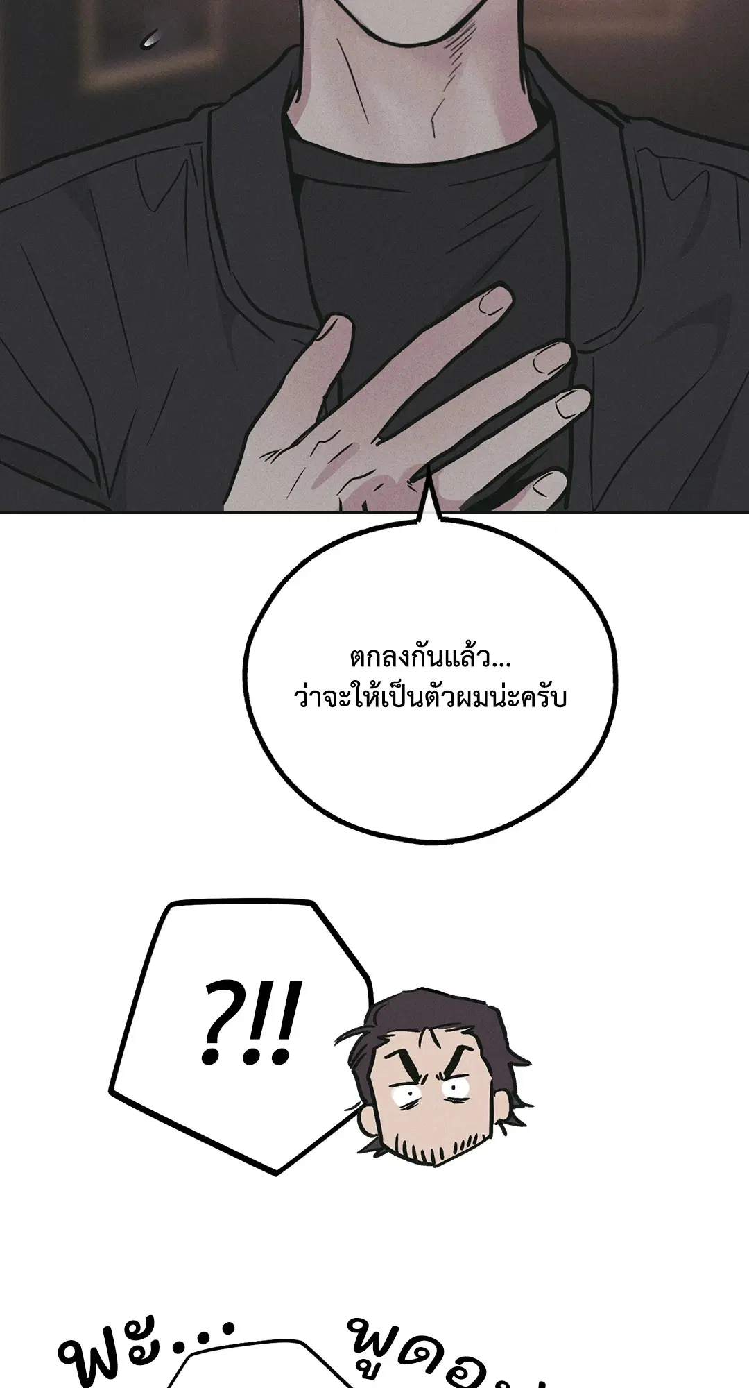 PAYBACK ตอนที่ 28 — หน้า 27 จาก 100