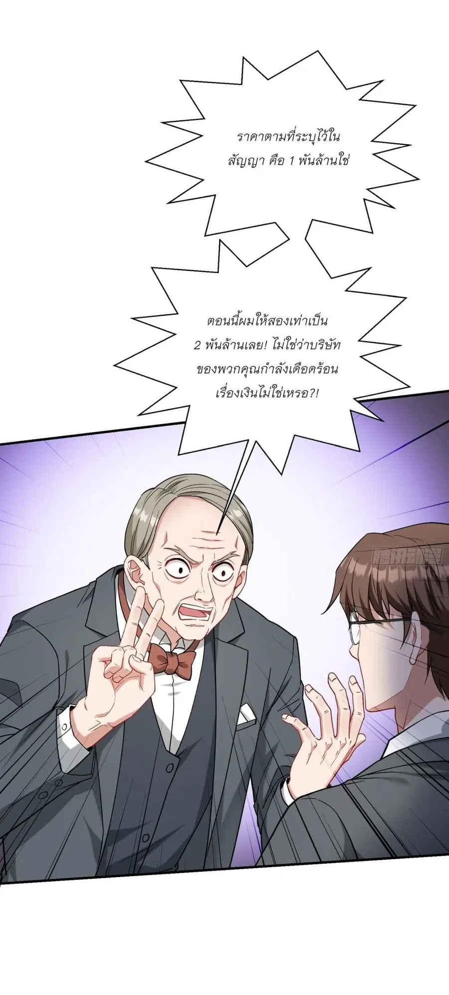 Became a Billionaire After Dog Licking Improperly ตอนที่ 88 — หน้า 23 จาก 41
