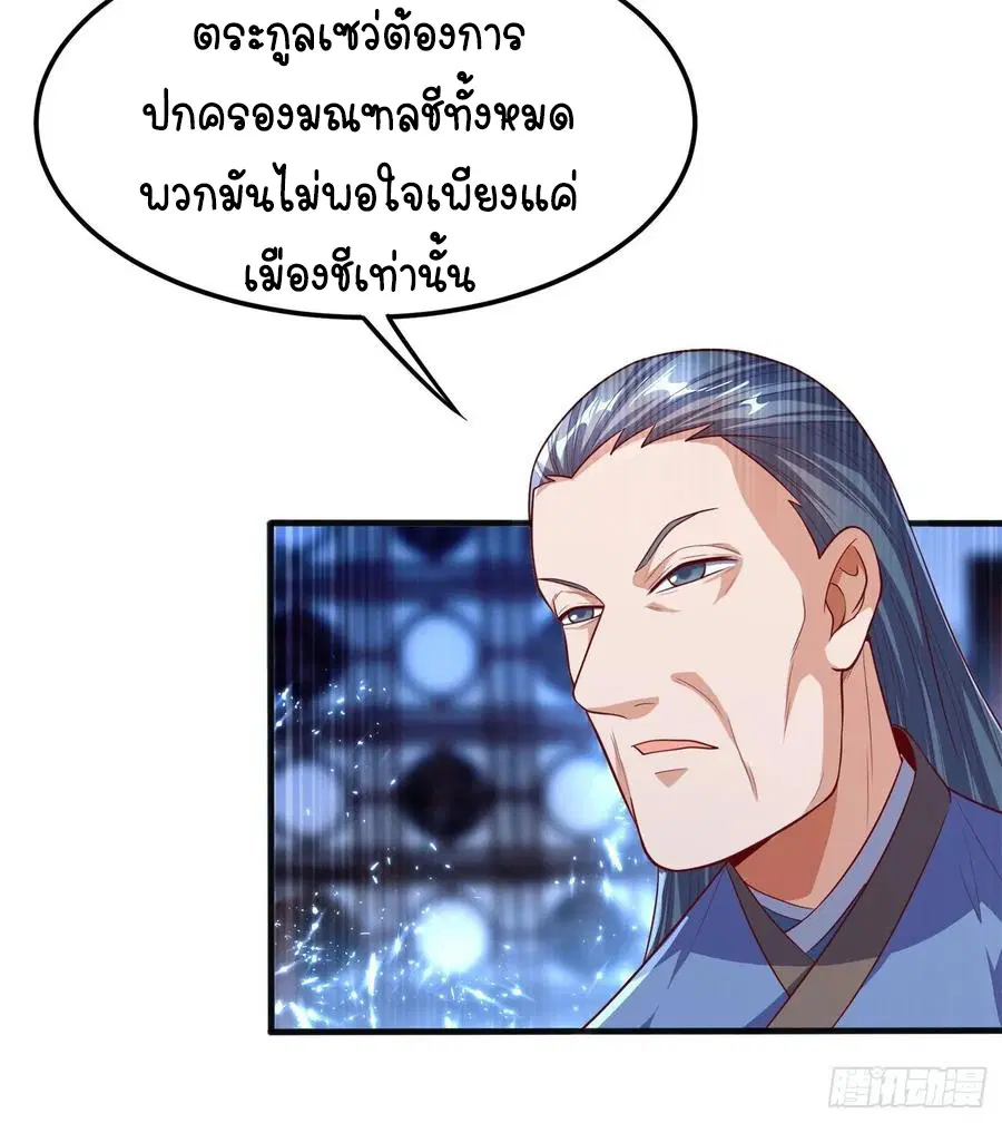 Wu Ni ตอนที่ 58 — หน้า 28 จาก 40
