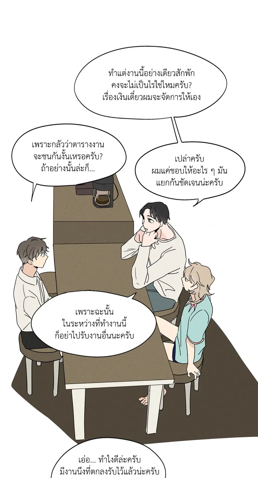 From Points of Three – รักสามมุม ตอนที่ 4 — หน้า 7 จาก 40