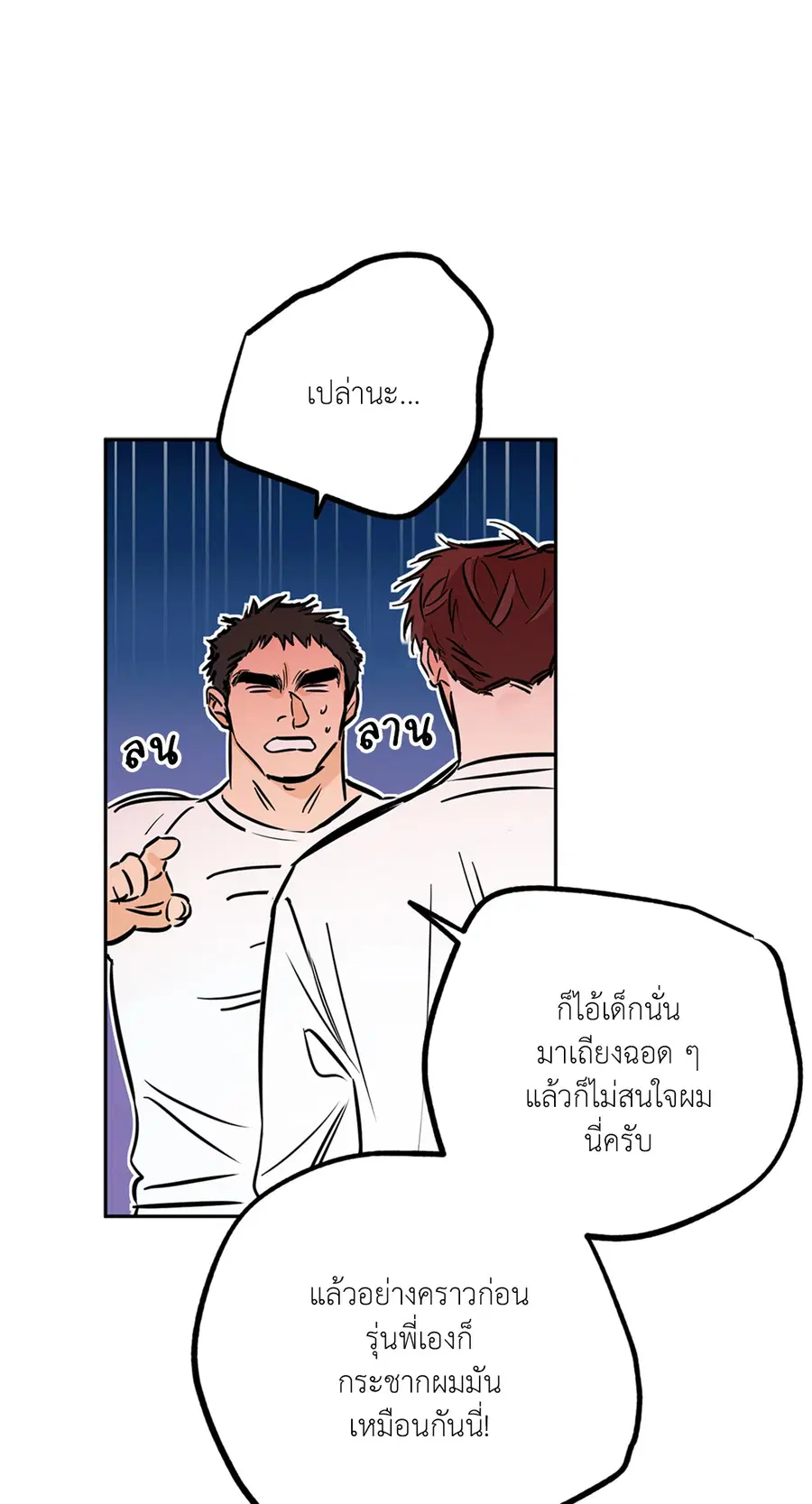 Lucky Paradise ตอนที่ 66 — หน้า 41 จาก 70