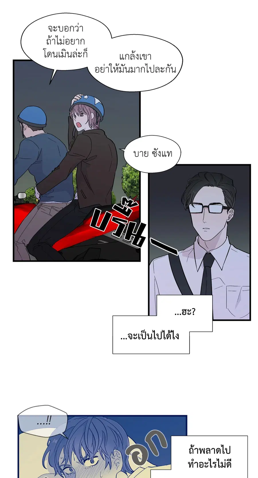 A Man of Virtue ตอนที่ 7 — หน้า 46 จาก 50