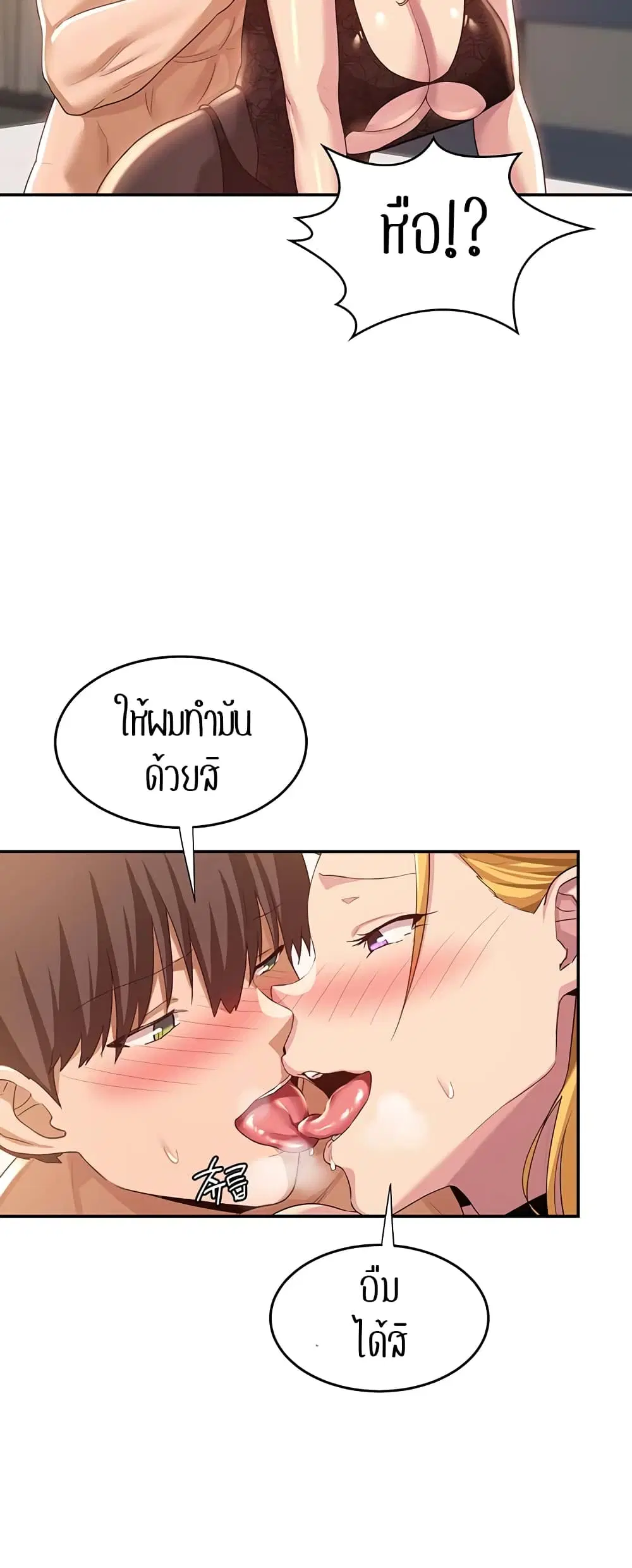 Sextudy Group ตอนที่ 66 — หน้า 58 จาก 64