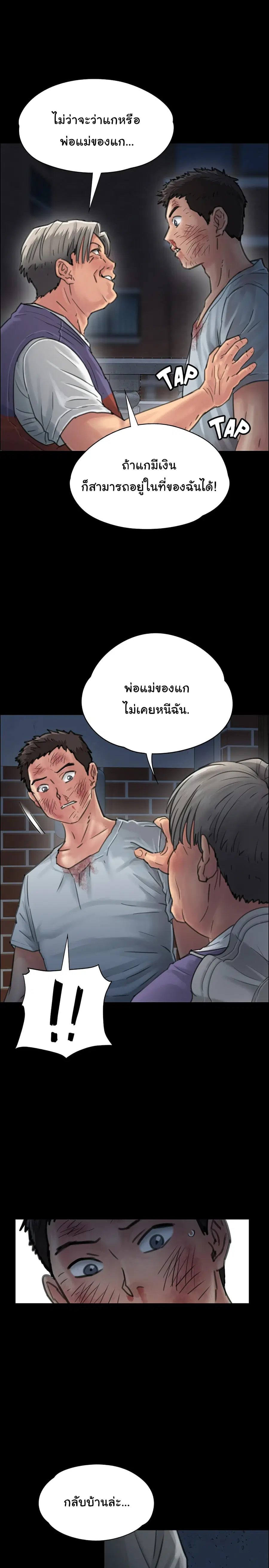 Queen Bee ตอนที่ 24 — หน้า 15 จาก 38
