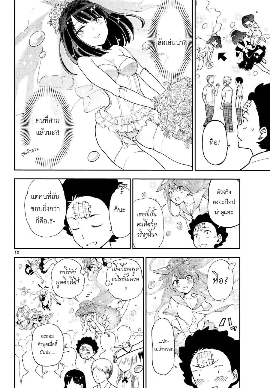 Hatsukoi Zombie ตอนที่ 14 — หน้า 10 จาก 19