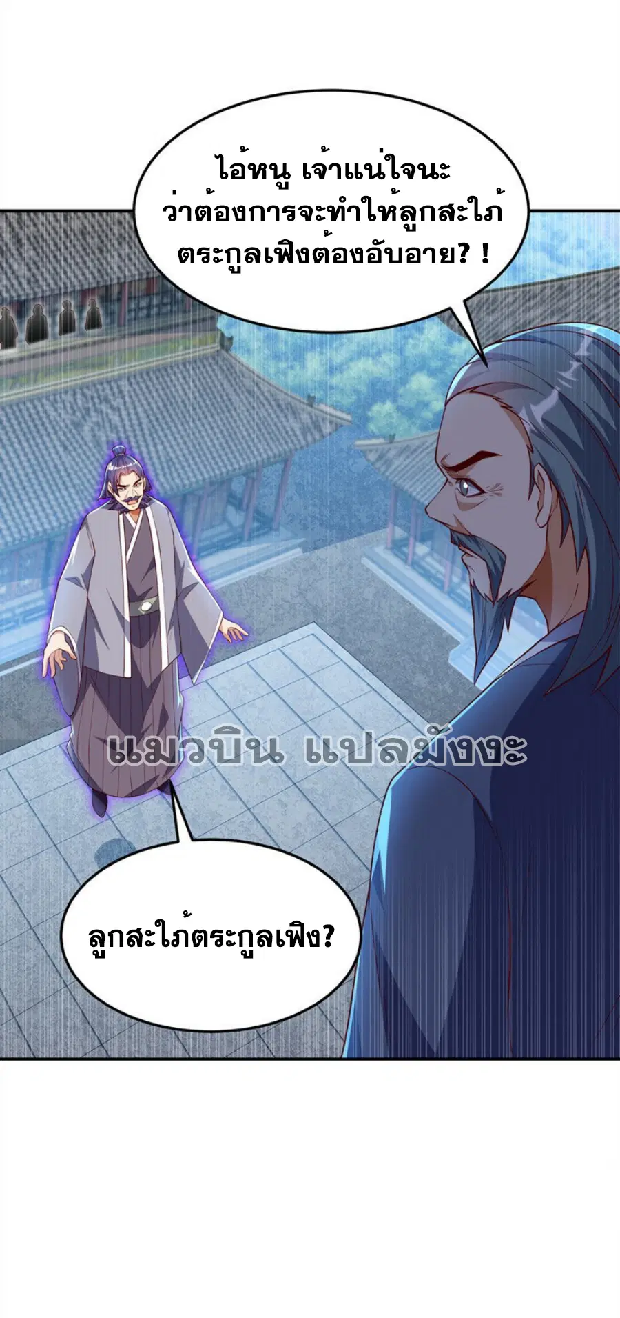 Wu Ni ตอนที่ 288 — หน้า 27 จาก 36