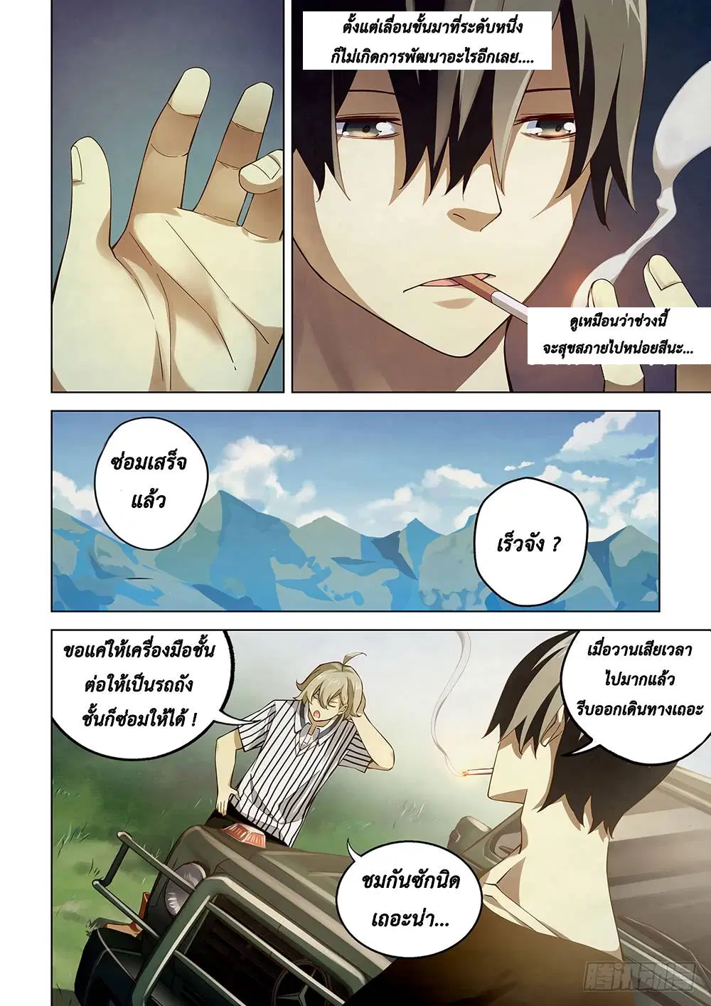 The Last Human ตอนที่ 49 — หน้า 4 จาก 12