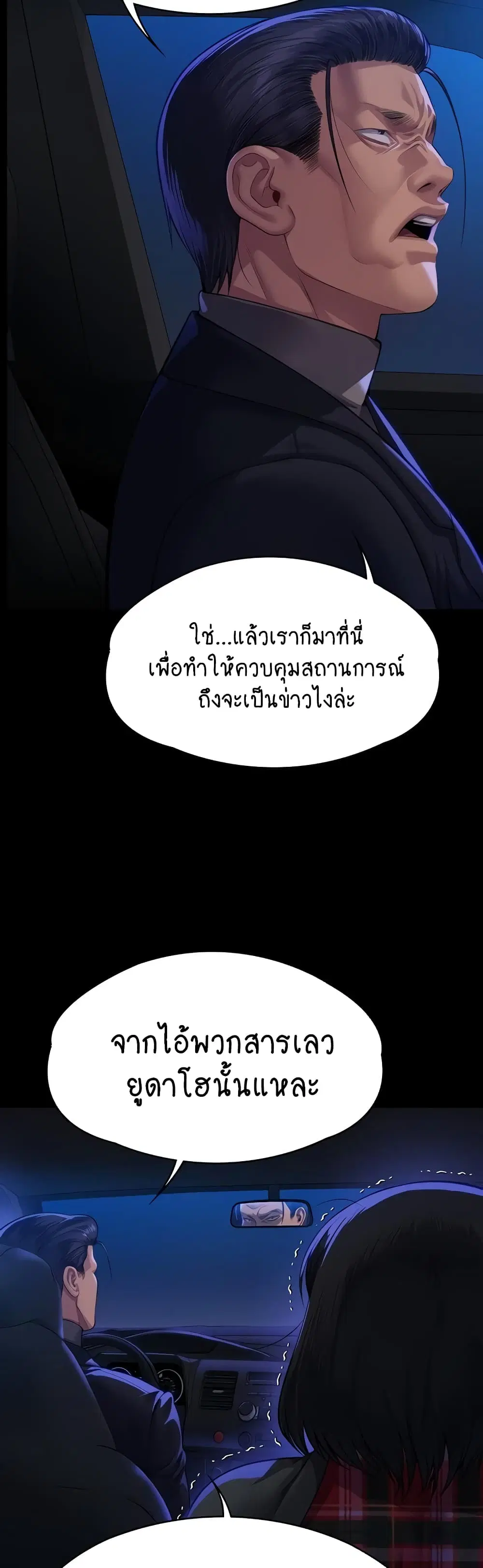 Queen Bee ตอนที่ 313 — หน้า 49 จาก 60