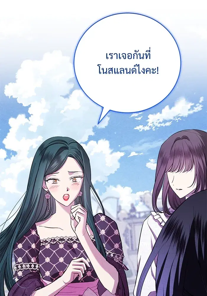 To My Husband’s Mistress ตอนที่ 16 — หน้า 68 จาก 117