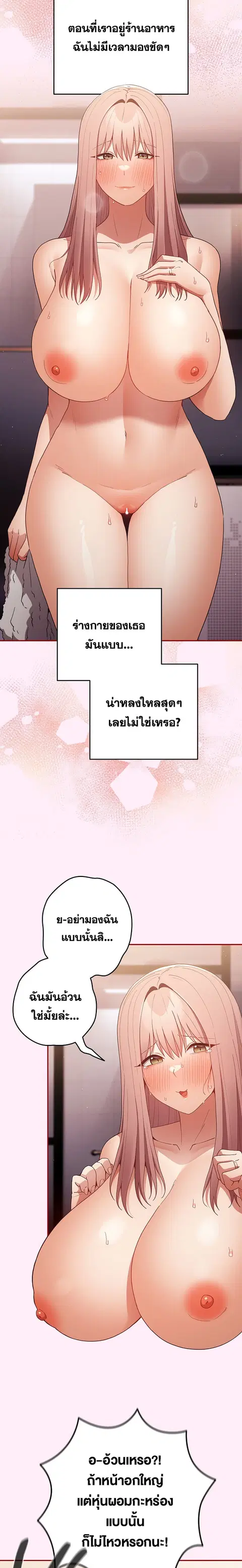 That’s Not How You Do It ตอนที่ 46 — หน้า 2 จาก 26
